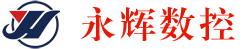 永輝數(shù)控機(jī)床