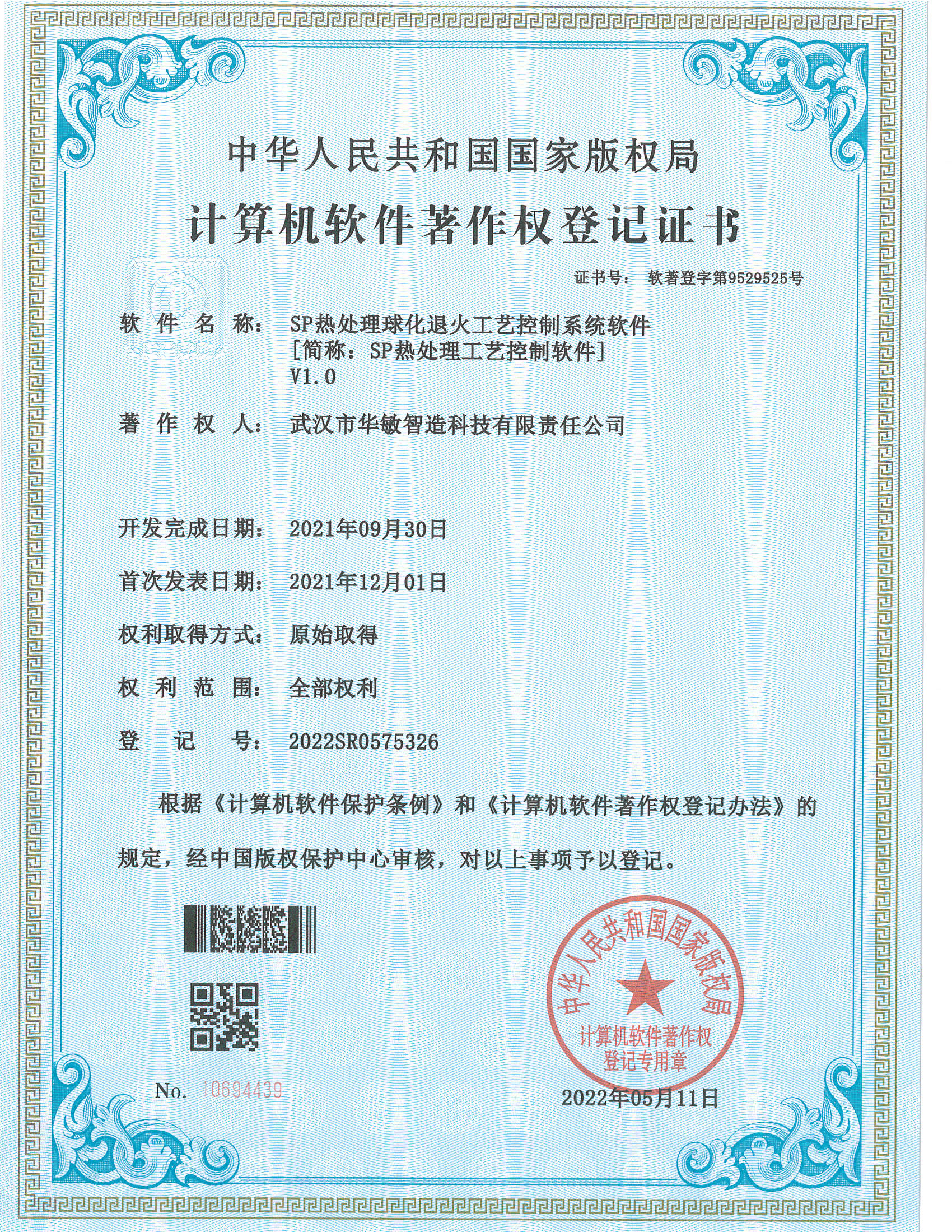 SP熱處理球化退火工藝控制系統軟件V1.0