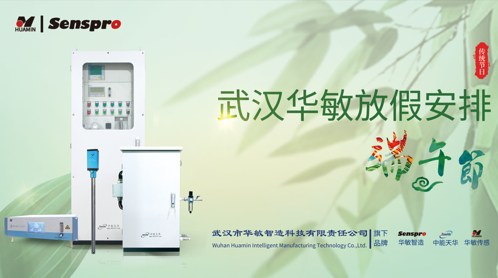 華敏智造 | 端午節放假安排