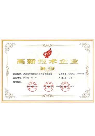 高新技術企業