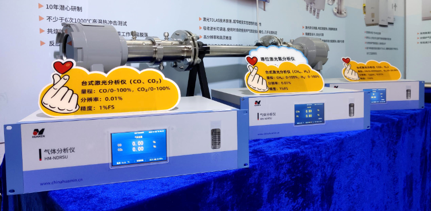 實時報道-華敏智造參加第十六屆中國在線分析儀器應用及發展國際論壇暨展覽會