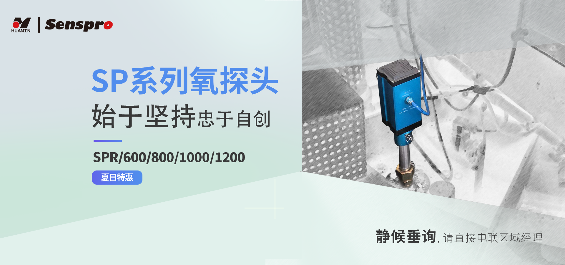 氧探頭夏日特惠，附贈免費現場爐氣檢測服務，您參加了嗎？